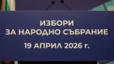 Жребният за изборите: Под кой номер ще се явят партиите и коалициите за вота