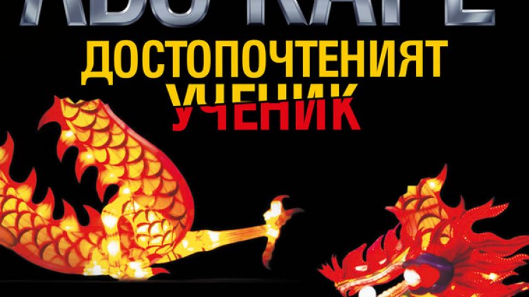 "И аз като другите зная това, на което учат децата - онези, комуто е сторено зло, вършат злини за отплата" 
У. Х. Одън