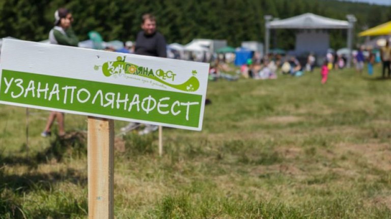 Екофест Узана
24-26 юли, местността Узана, Габрово
Шарен фест със зелена мисия!
Музика, работилници, демонстрации, био-дегустации, вело и пешеходни приключения, прожекции, изложби, семинари за алтернативна енергия, био-земеделие и различeн живот.