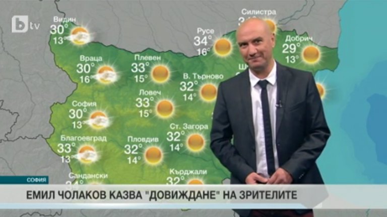 След 13 години в ефира на прогнозата за времето Емил Чолаков си тръгва от bTV