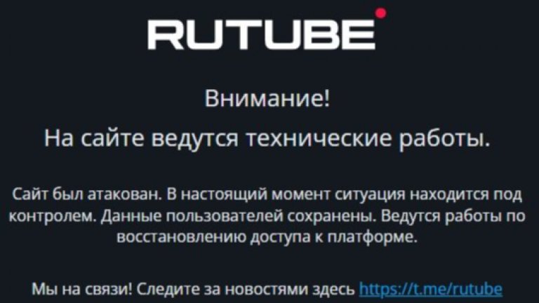 Руската платформа за видео споделяне RuTube, която е еквивалент на