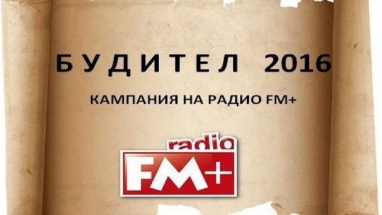 Изборът за Будител на годината правят слушателите на Радио FM+ чрез гласуване на официалния сайт на радиото.

