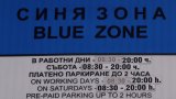Окончателно: Синята и зелената зона в София поскъпват и се разширяват