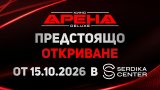 Кино Арена DELUXE залага на най-съвременни технологии