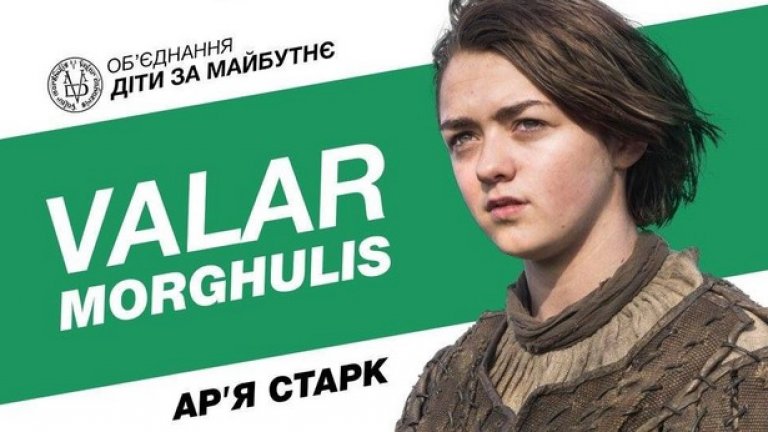 "Игра на тронове" на вота в Украйна
