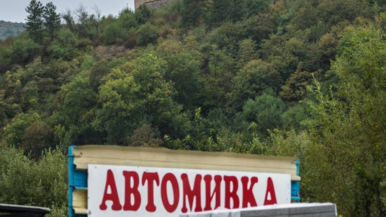 По пътя към крепостта