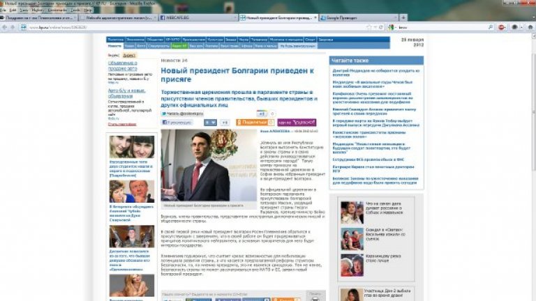 Текстът под снимката на Трайчо Трайков гласи "Новият президент на България положи клетва"