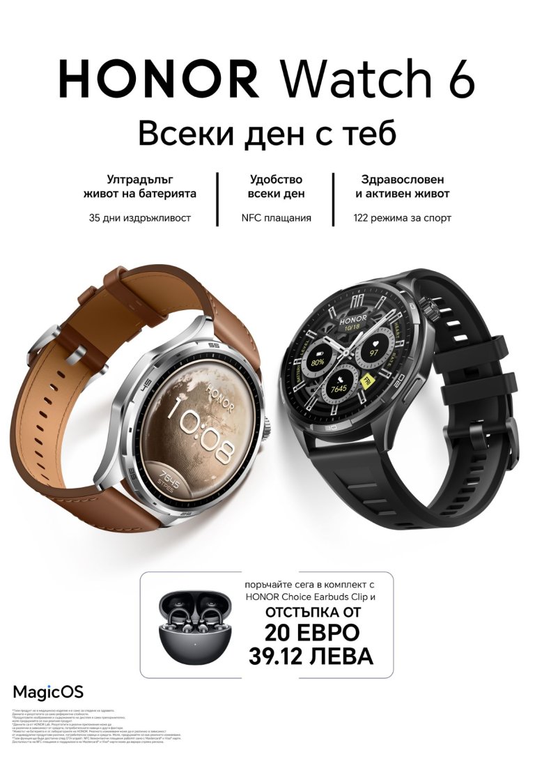 Промо оферта за HONOR Watch 6 до 30 юли 2026 г
