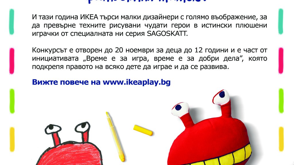 ikea_drawing_competition_2016