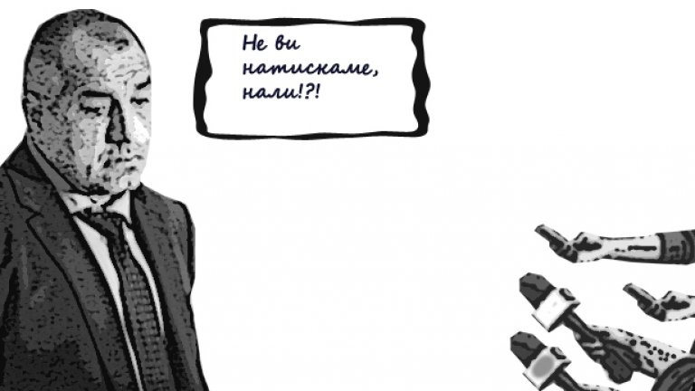 Той попита, Те му отговориха, проблеми няма...