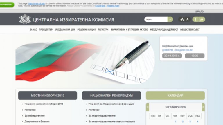 ЦИК има сайт, но други държавни институции не