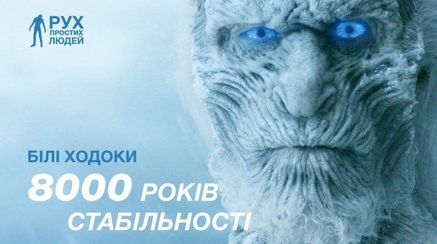 "Игра на тронове" на вота в Украйна