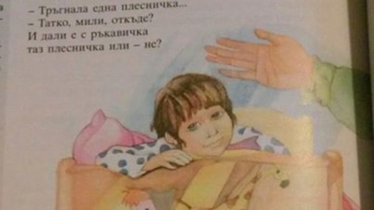 Учебниците за 5-ти и 6-ти клас, които се ползват в училище, са преминали през преглед за корекции, допълнения и осъвременяване и през 2011 година, като стихотворението „Приспивна песничка" на Янаки Петров е останало и след тази проверка.