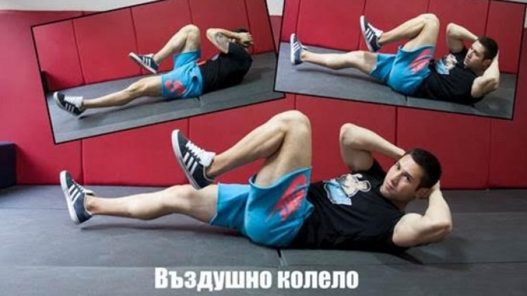3. Въздушно колело (Abdominal Air Bike) 
Упражнението въздушно колело силно акцентира върху страничните коремни мускули (obliques). Подходящо е за начинаещи и напреднали фитнес любители.
По време на изпълнение на упражнението, не натискайте врата си с длани. Това би създало сериозна предпоставка за контузия. 
Начин на изпълнение:  Легнете на пода по гръб и сложете двете си ръце на тила.Повдигнете горната част на тялото си от земята, заставайки в позиция за коремна преса. Повдигнете краката от земята така, че да са перпендикулярни на пода. С плавни движения започнете прибирането на единия крак, като прибирате другия максимално близо до корема и го докосвате с лакътя на противоположната ръка (или се стремите към това). Бавно се върнете в стартова позиция и сменете краката. 
Стремете се към: 3-4 серии по 10-30 повторения на крак според личните възможности. 
Направете го по-трудно: Изпълнявайте упражнението бавно и контролирано, като се стремите да усещате натоварването в коремната област през цялото време. Изпълнете го в комбинирана серия след друго упражнение за корем (например V-образна коремна преса).