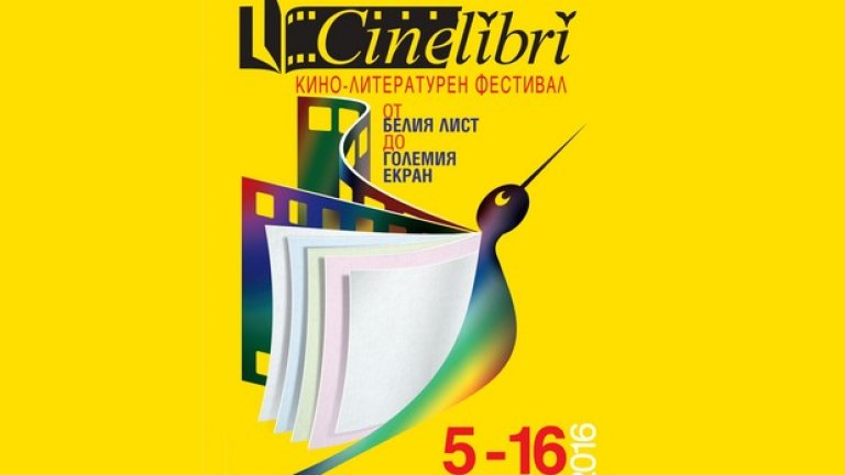Фестивалът ще се проведе от 5 до 16 октомври в София, Пловдив, Варна, Сливен, Видин, Търговище, Ловеч и Враца