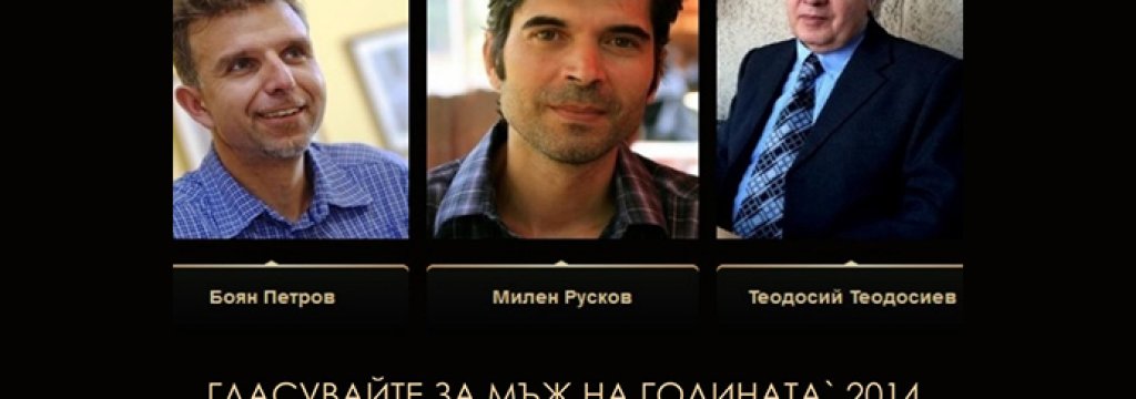 muj na godinata