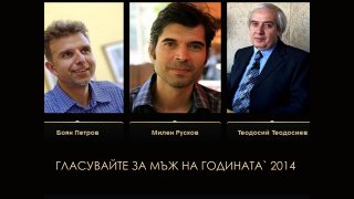 muj na godinata