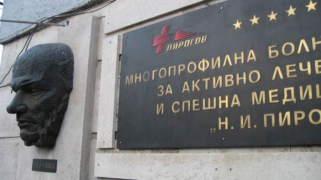 пирогов