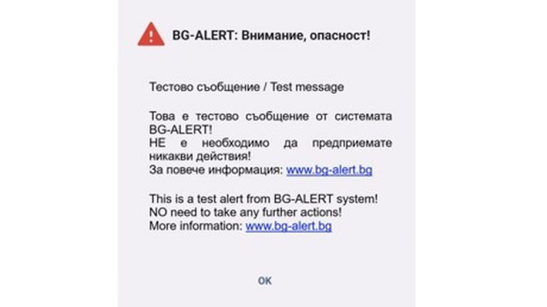 Тестът ще продължи от 12:00 до 12:30 ч