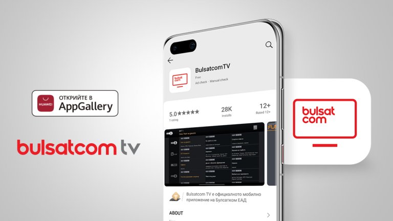 HUAWEI AppGallery вече предлага на своите потребители мобилна телевизия от Булсатком
