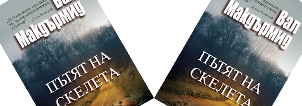 The Skeleton Road Cover