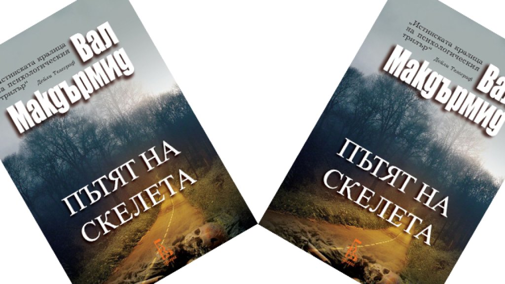 The Skeleton Road Cover