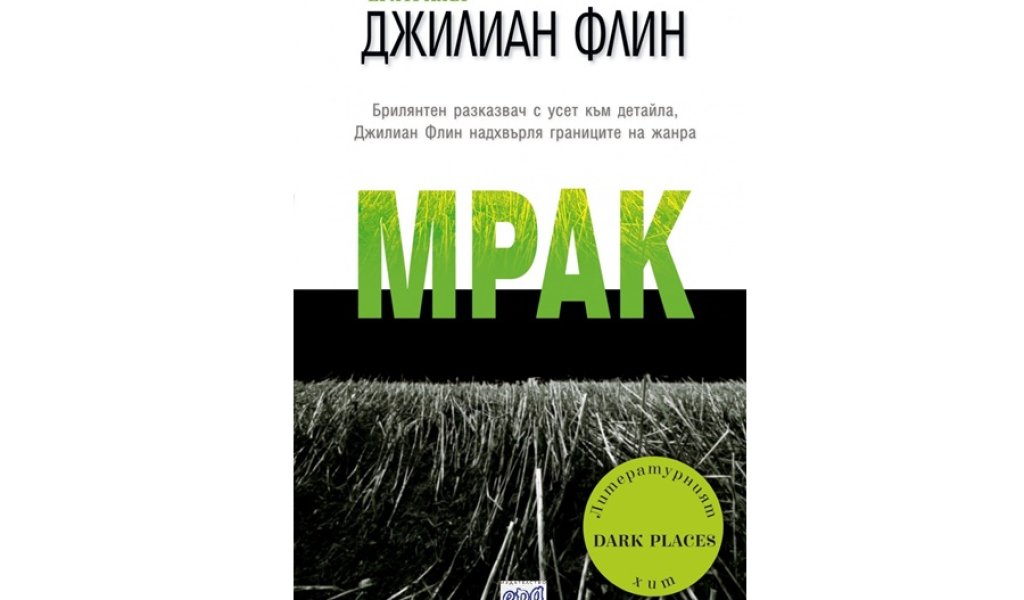 „Мрак“, изд. Ера, 15 лв.