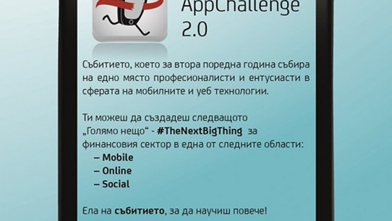 #TheNextBigThing - mobile, online или social