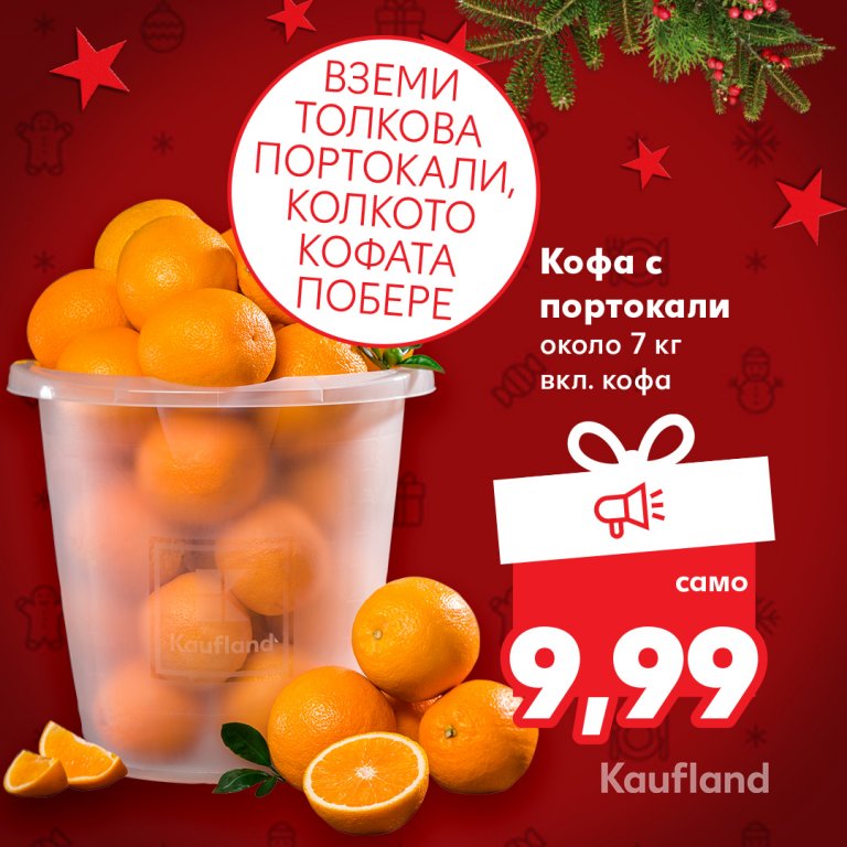 Тези седмица офертата на Kaufland е за много свежест и витамин С.