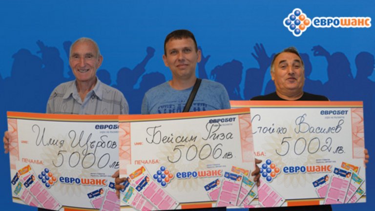 Трима щастливци с атрактивни печалби от Еврошанс