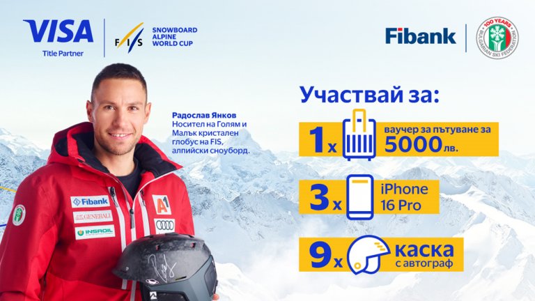 Страхотни награди очакват клиентите на Fibank