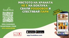 Съвместна инициатива е спестила и около 300 кг. въглеродни емисии