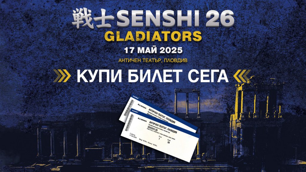 SENSHI превзема Пловдив, билетите са в продажба!
