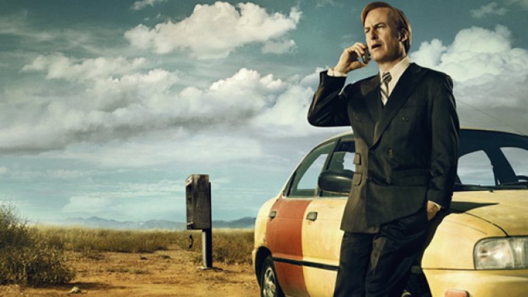 Better Call Saul (I сезон)
Много зрители още не могат да преодолеят раздялата с може би най-иконичния и успешен сериал от новата златна телевизионна епоха Breaking Bad. 
Вакуумът оставен от Уолтър Уайт и компания започна да се пълни с успешния старт на новия сериал Better Call Saul, който се явява едновременно прелюдия, продължение и спиноф на модерната класика Breaking Bad, отплувала в историята с финала си през 2013-а година.
Новата поредица, създадена от същите „мастъмайндове“ – Винс Гилиган и Питър Голд, се фокусира върху делата на криминалния адвокат Сол Гудман преди историческата му среща с Уолтър Уайт. 
Ролята на Гудман се играе от комика и изявен автор Боб Оденкърк, чието изпълнение е сред основните фактори за успеха на новия сериал.
