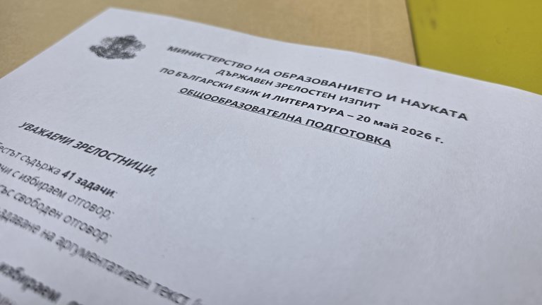 В тазгодишния държавен зрелостен изпит взеха участие близо 50 000 ученици