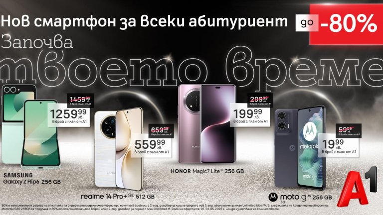Специална селекция за всички, които искат най-доброто на достъпна цена