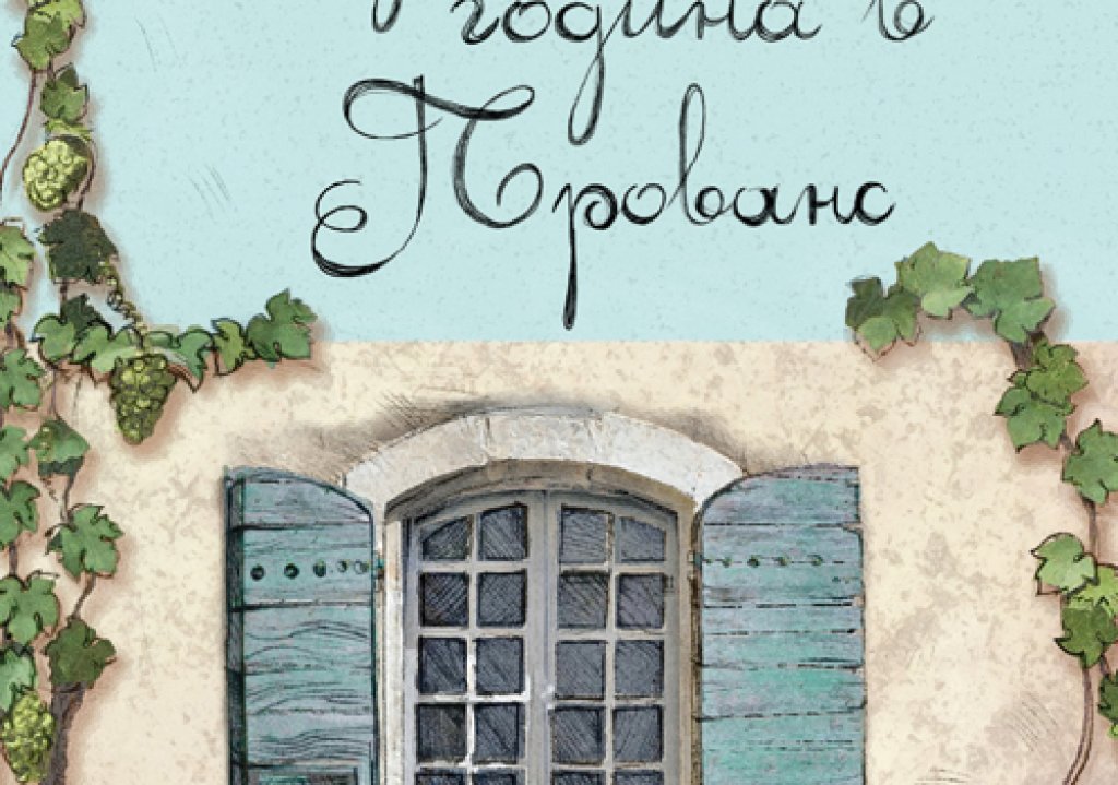 Year in Provence_cover_small
