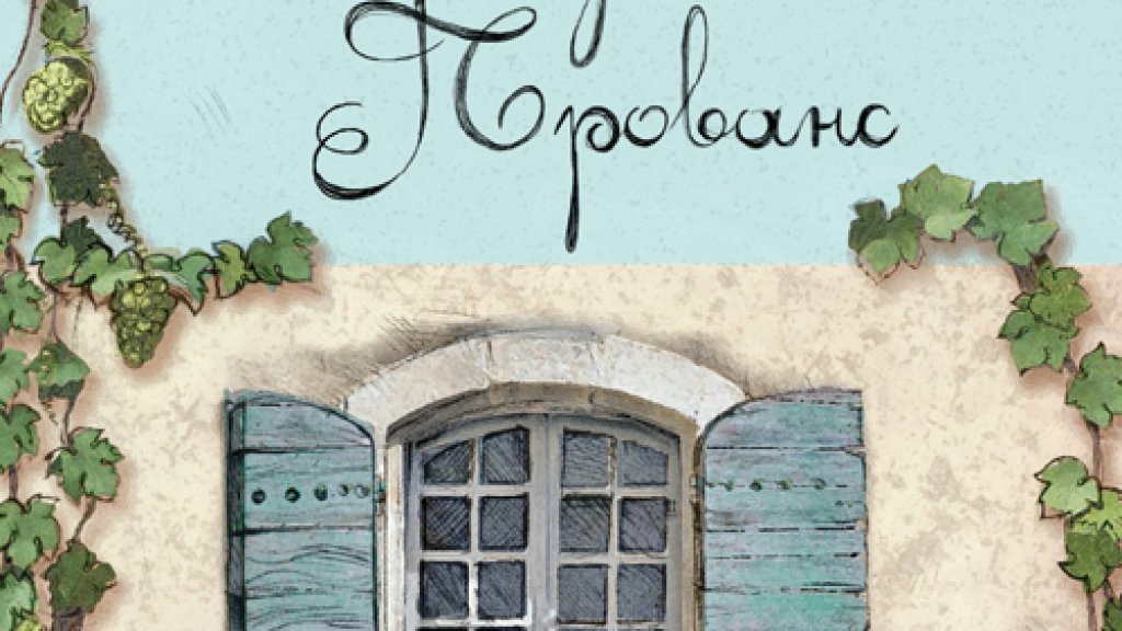 Year in Provence_cover_small