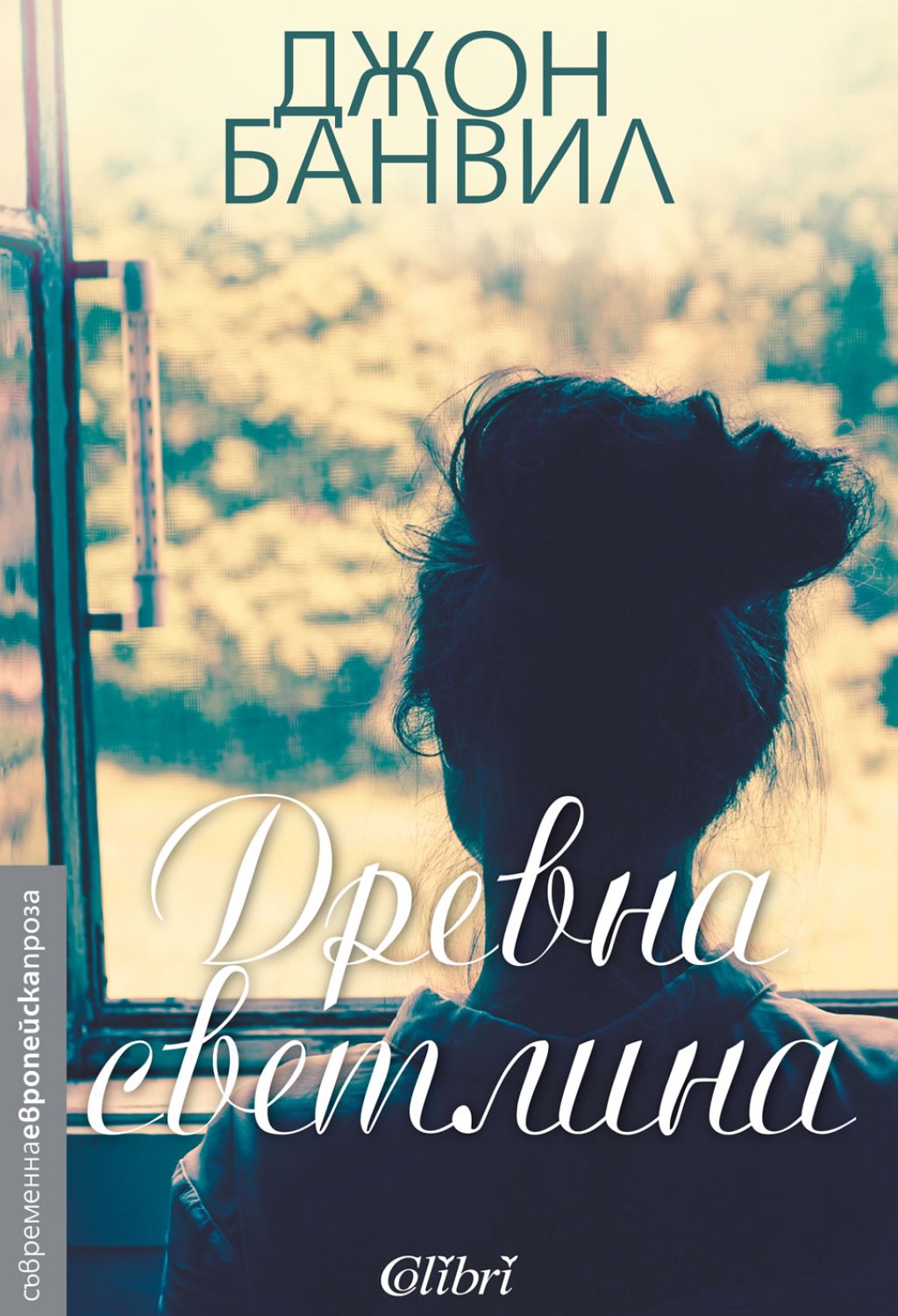 древна светлина