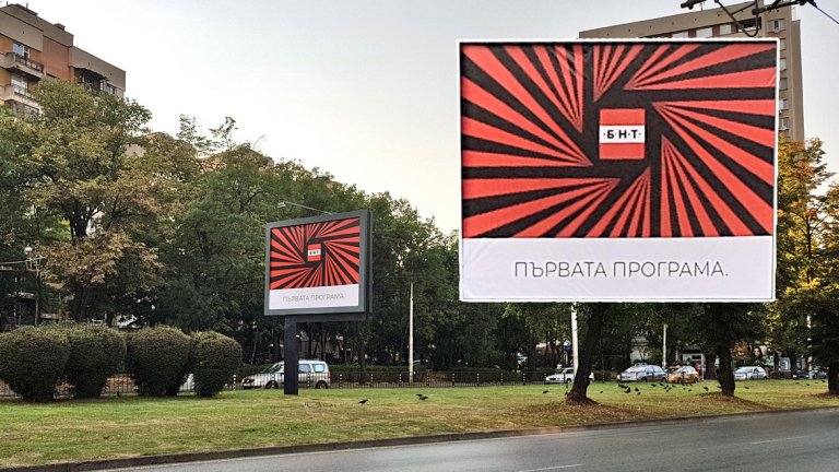 Така изглеждат рекламните билбордове на БНТ, които се появиха в София през уикенда