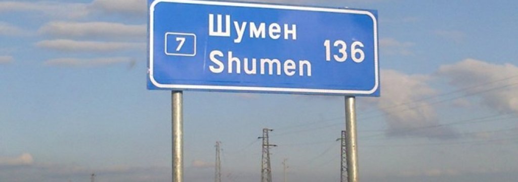 shumen