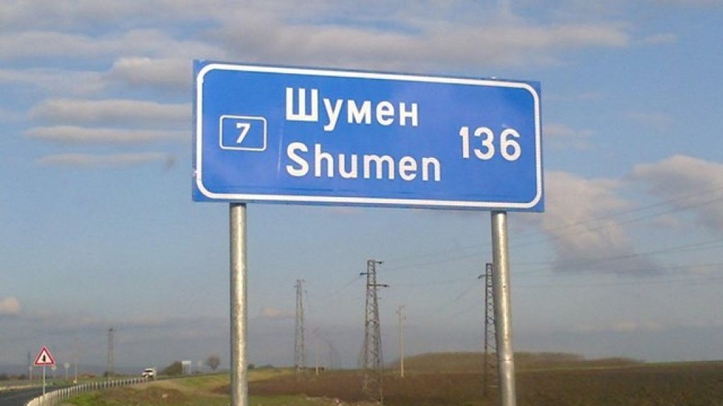 shumen