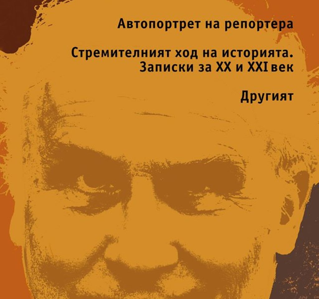 ришард капушчински