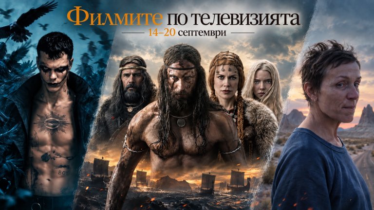 Носители на "Оскар" и повече съвременни заглавия