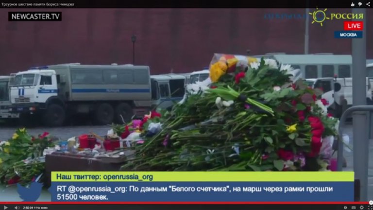 Купчини цветя оставиха участниците в траурния марш. Според официалните източници в Москва са присъствали 51 500 души, колкото беше предвидено