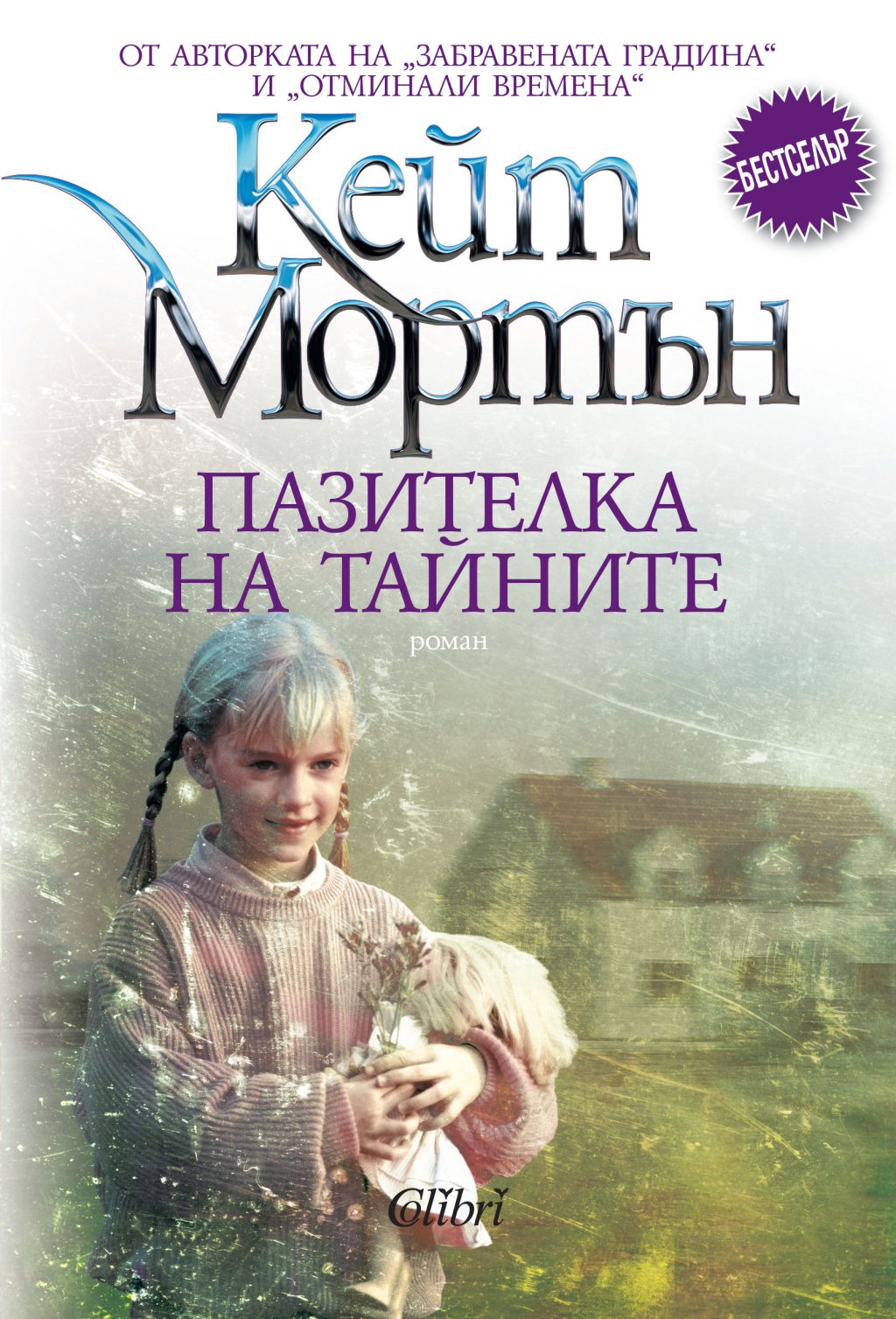 Pazitelka-na-tainite
