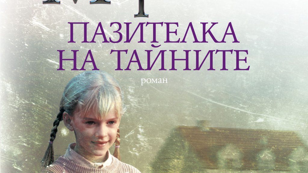 Pazitelka-na-tainite