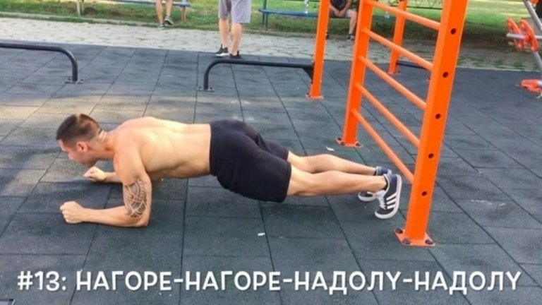 13: Нагоре-нагоре-надолу-надолу
“Нагоре, нагоре. надолу, надолу” е гимнастическо и пилатес упражнение, което натоварва ефективно корема и гърдите, както и в по-малка степен рамене, трицепс и средната част на гърба.
Подходящо е за средно напреднали и напреднали фитнес ентусиасти. 
Начин на изпълнение:
Дланите и стъпалата докосват пода като тялото е в права линия (позиция лицева опора); Вдигнете дясната си ръка от земята и поставете предмишницата си на нейно място; Направете същото с лявата ръка; Повдигнете предмишницата на дясната ръка и я върнете в начална позиция; Повторете с лявата ръка и вече сте изпълнили едно повторение. 
Направете го по-трудно: Изпълнявайте упражнението бързо и интензивно, с добър контрол на цялото движение, като се стараете да запазите максимално напрежение в коремната област през цялото време.