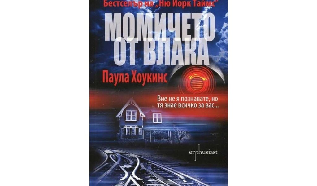 Българското издание на книгата