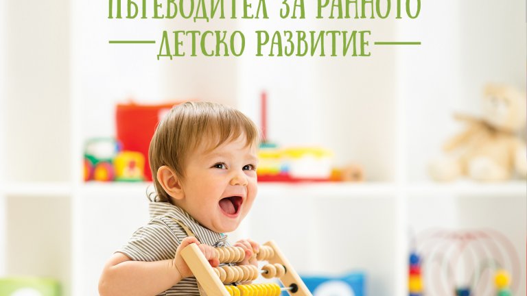 Умно бебе_корица